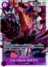シャーロット･カタクリ[SR][OP11-067]