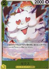 ゼウス[R][OP11-106]