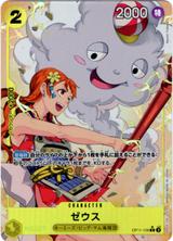 ゼウス[R★][OP11-106]