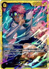 コビー[SEC][OP11-119]