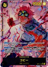 コビー[SEC★][OP11-119]