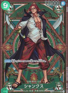 シャンクス[SP][SR★][ST16-004]