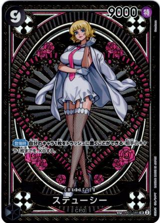 ステューシー[SP][SR★][OP07-085]