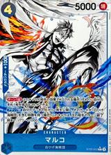 マルコ[C★][ST22-012]