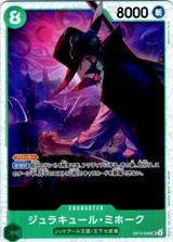 ジュラキュール･ミホーク[SR][OP12-030]