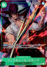 ジュラキュール･ミホーク[SR★][OP12-030]