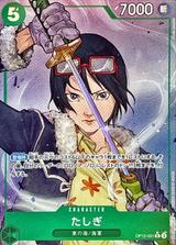 たしぎ[R★][OP12-031]