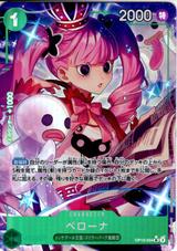 ペローナ[SR★][OP12-034]