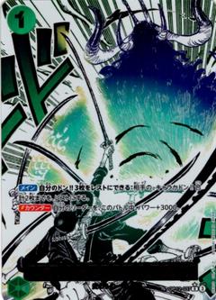 鬼気九刀流阿修羅抜剣亡者戯[R★][OP12-037]