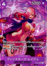 ヴィンスモーク･レイジュ[SR★][OP12-063]