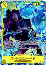 バーソロミュー･くま[SEC★][OP12-119]