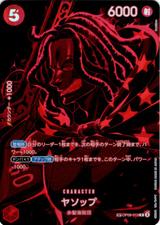 ヤソップ[SP][R][OP09-013]