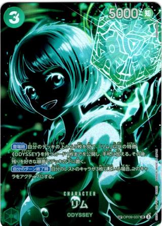 リム{SP][R][OP09-037]