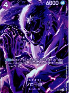 ゾロ十郎[SP][SR][ST18-004]