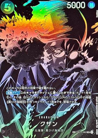 クザン[SP][SR][OP10-082]