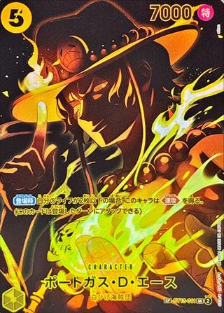 ポートガス･D･エース[SP][SR][ST13-011]