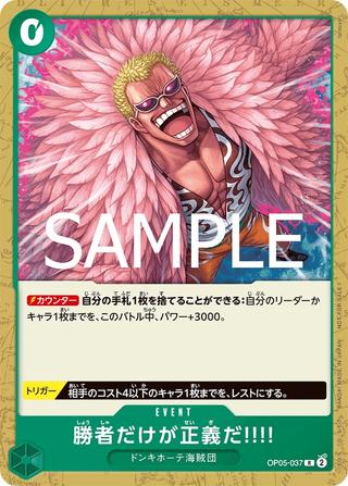 勝者だけが正義だ!!!![R][illust.tatsuya][OP05-037]