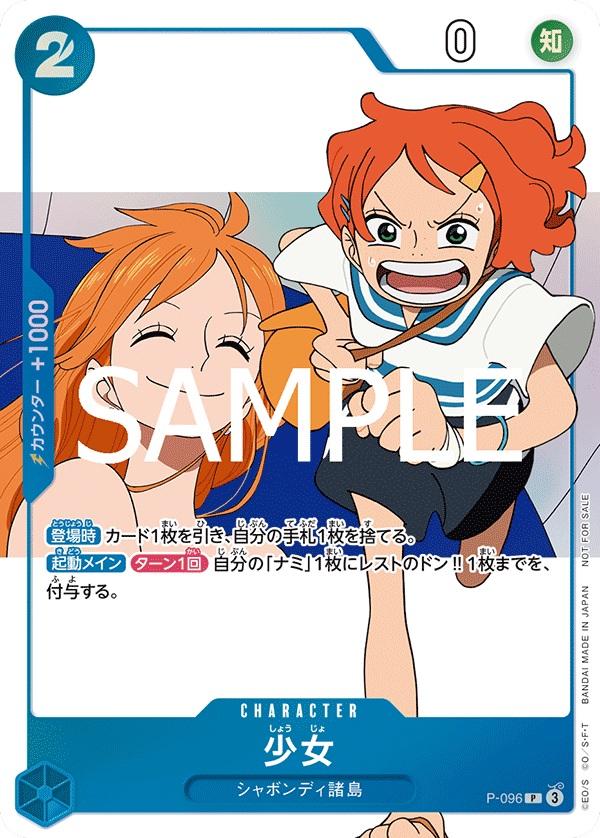 買取:￥3,300】少女[P][P-096] |ワンピース| カードショップオルタ