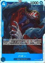 バギー[SR][ST25-004]