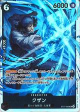 クザン[SR][ST27-003]