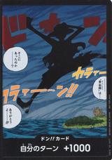 ドンカード[黄金郷はそこにあったのか…?]