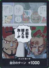 ドンカード[お前を越える為…!!]