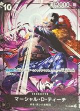 マーシャル･D･ティーチ[P][P-100]