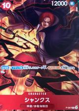 シャンクス[P][P-097]