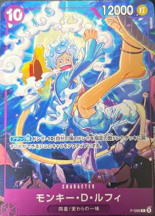 モンキー･D･ルフィ[P][P-099]