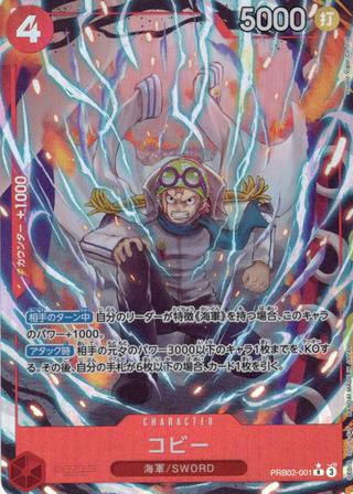 コビー[R★][PRB02-001]