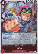 コビー[R][PRB02-001]