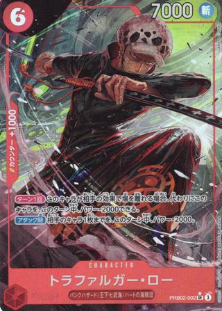 トラファルガー･ロー[SR★][PRB02-002]