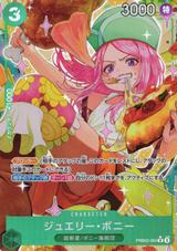 ジュエリー･ボニー[R★][PRB02-004]