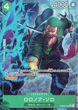 ロロノア･ゾロ[R★][PRB02-006]
