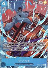 ジンベエ[R★][PRB02-007]