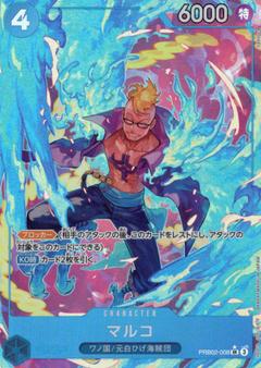 マルコ[SR★][PRB02-008]