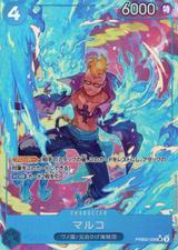 マルコ[SR★][PRB02-008]