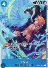 マルコ[SR][PRB02-008]