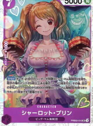 シャーロット･プリン[SR][PRB02-010]