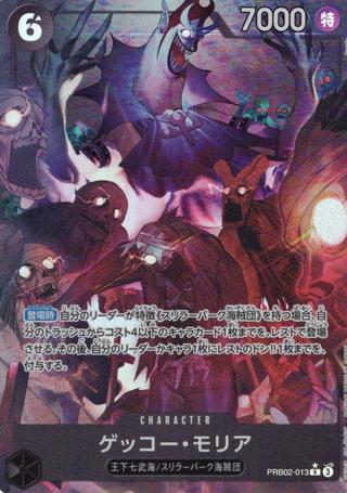 ゲッコー･モリア[R★][PRB02-013]
