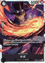 サボ[SR][PRB02-014]