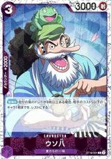 ウソ八[C][PRB2ホイル][ST18-001]