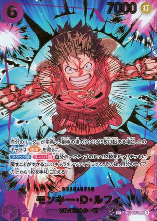 モンキー･D･ルフィ[SP][SEC][EB02-061]