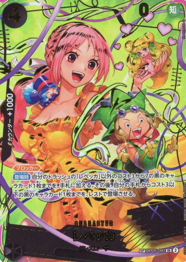 7,780】レベッカ[SP][SR][OP05-091][PRB2] | ワンピースの通販 ワンピースカード レベッカ SR SP パラレルOP05-091