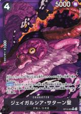 ジェイガルシア･サターン聖[R★][OP13-083]