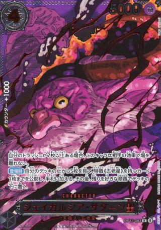 ジェイガルシア･サターン聖[赤文字][R★][OP13-083]