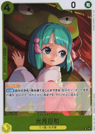 光月日和[R][OP13-104]