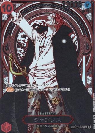 シャンクス[銀][SP][SR][OP09-004]