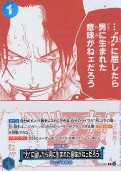 “力"に屈したら男に生まれた意味がねェだろう[赤文字][R][OP13-057]