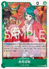 光月日和[R][illust.Sunohara][OP12-028]